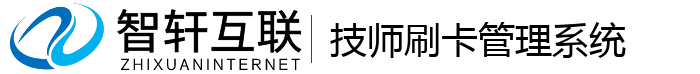 刷卡管理系统